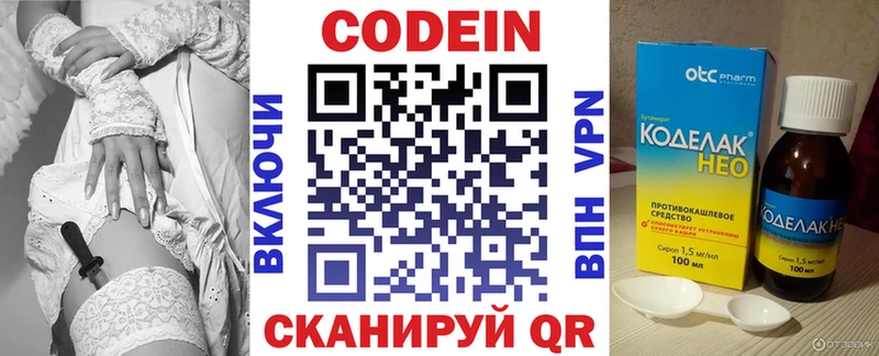 Кодеин напиток Lean (лин)  Ульяновск 